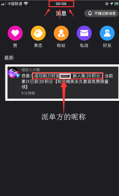 助力 下载 微视 微视 APP助力 和平精英 验收样图1