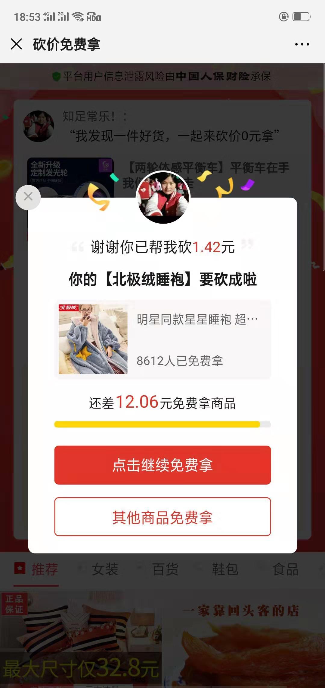 拼多多砍价任务 验收样图1