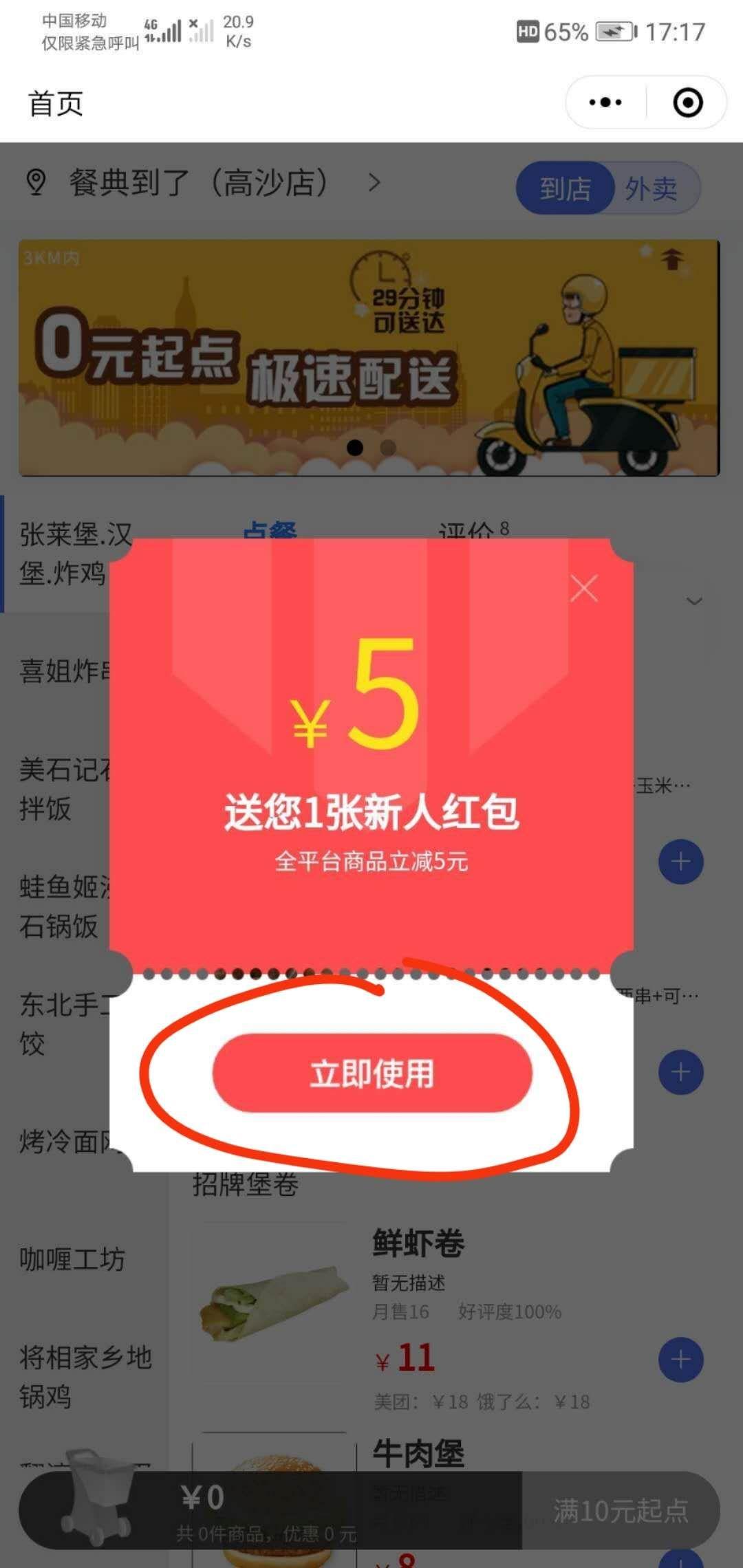 点击 手机号码 小程序 .的任务 验收样图1