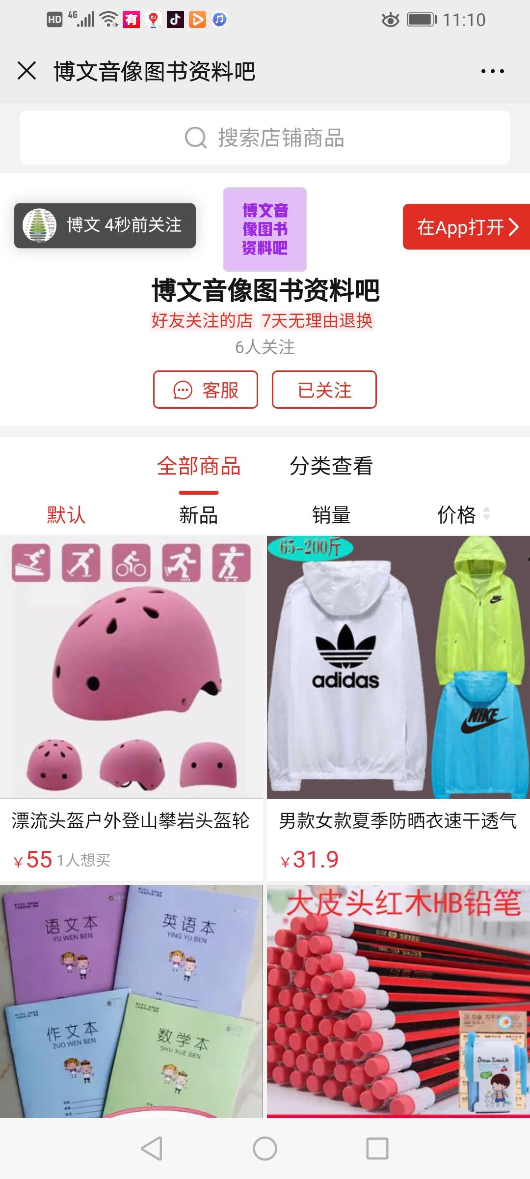 博文的关注任务 验收样图1