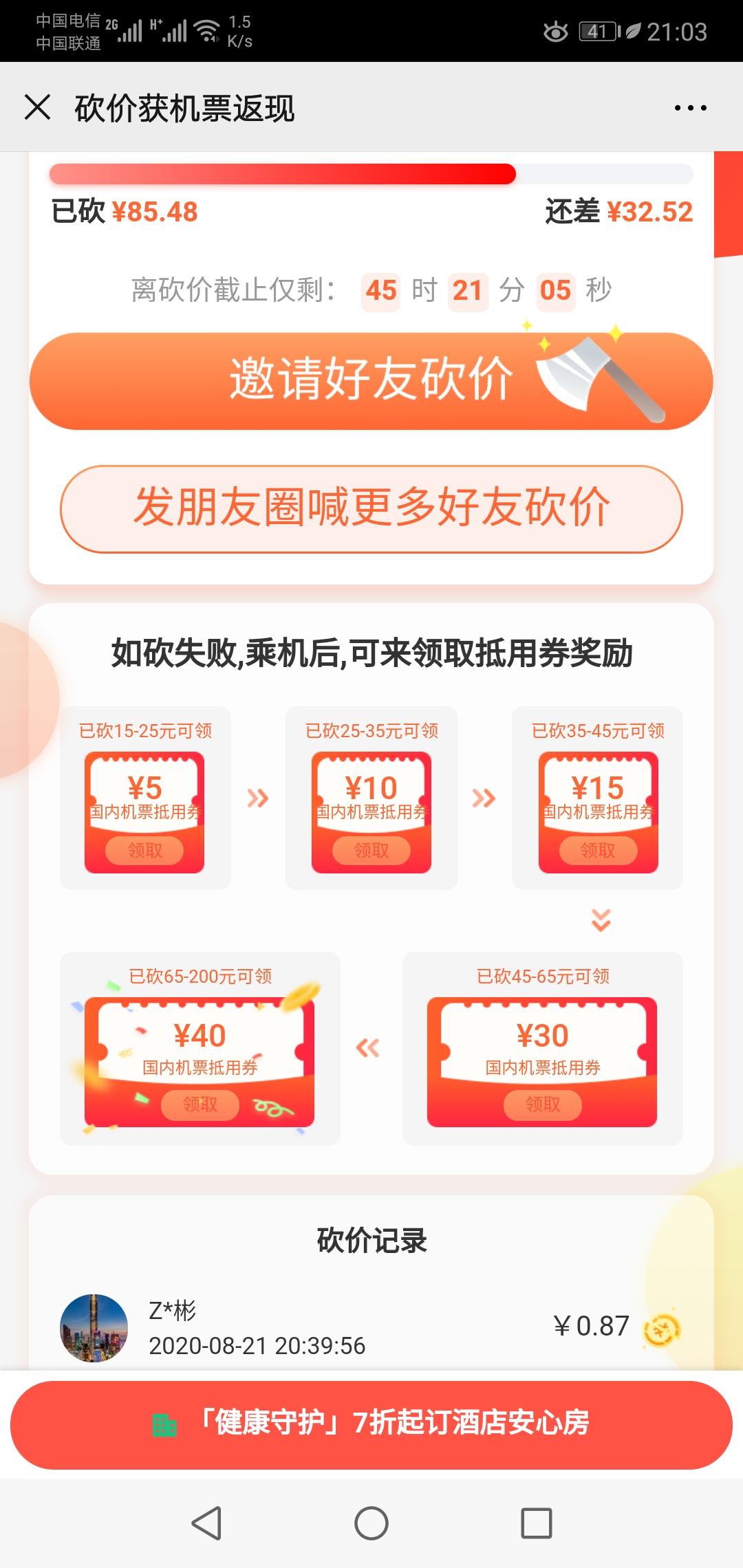 砍价 光光的任务 步骤图1