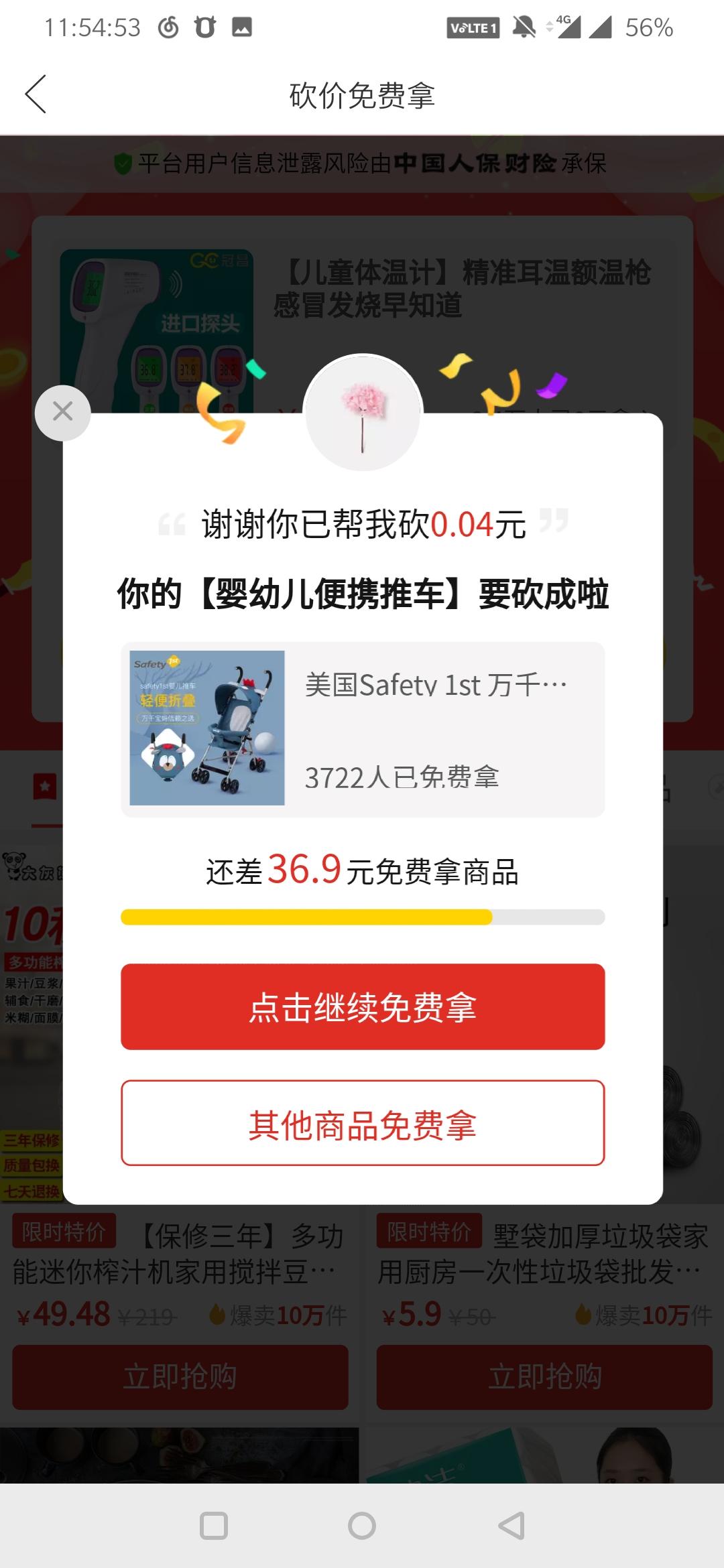 番茄老大～的砍价任务 验收样图1