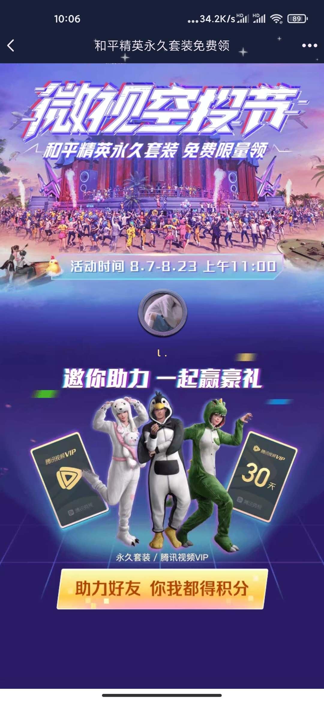 助力 QQ,微信微视助力任务 步骤图1