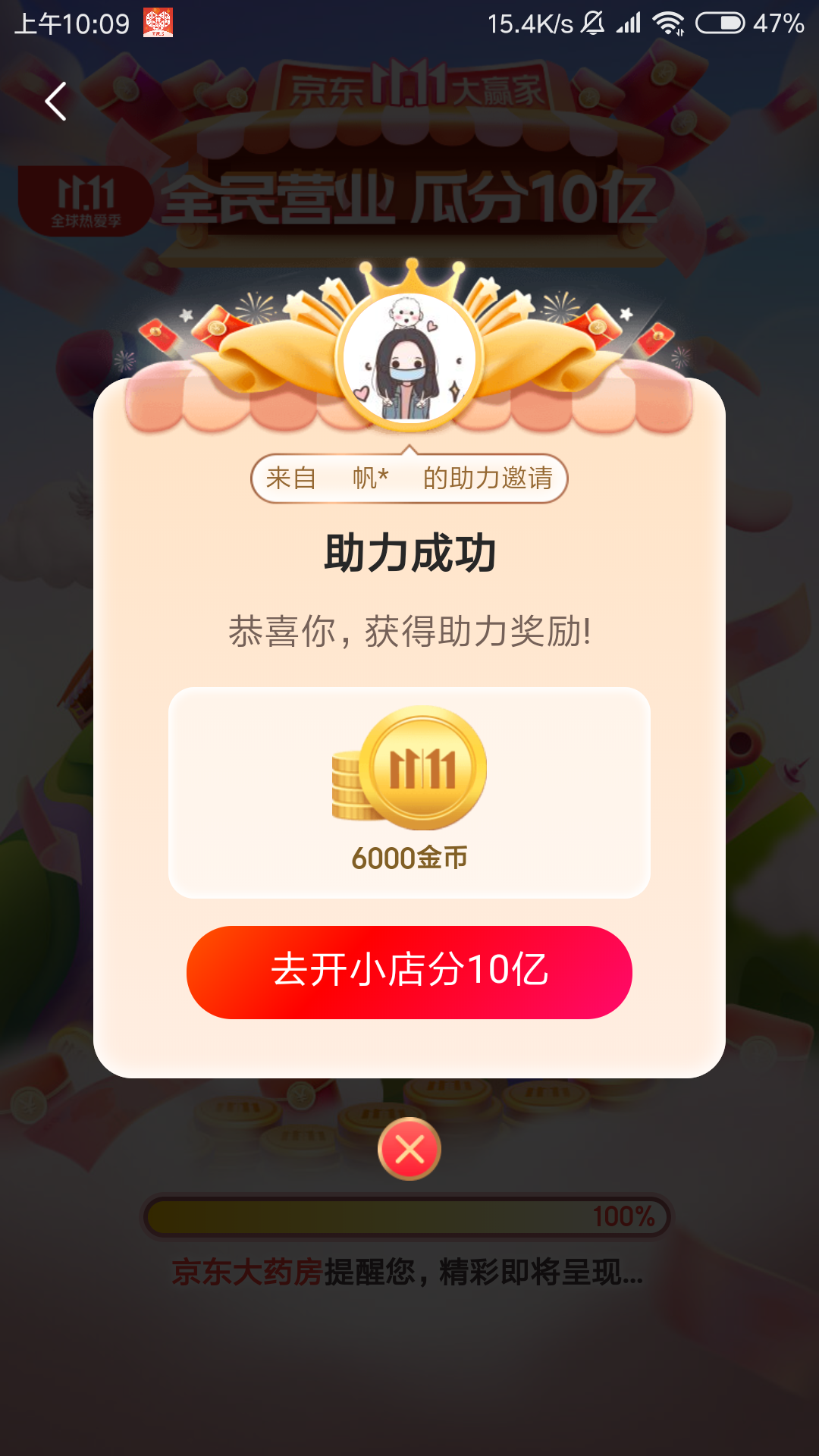 助力 淘宝/京东 麦麦的任务 验收样图1