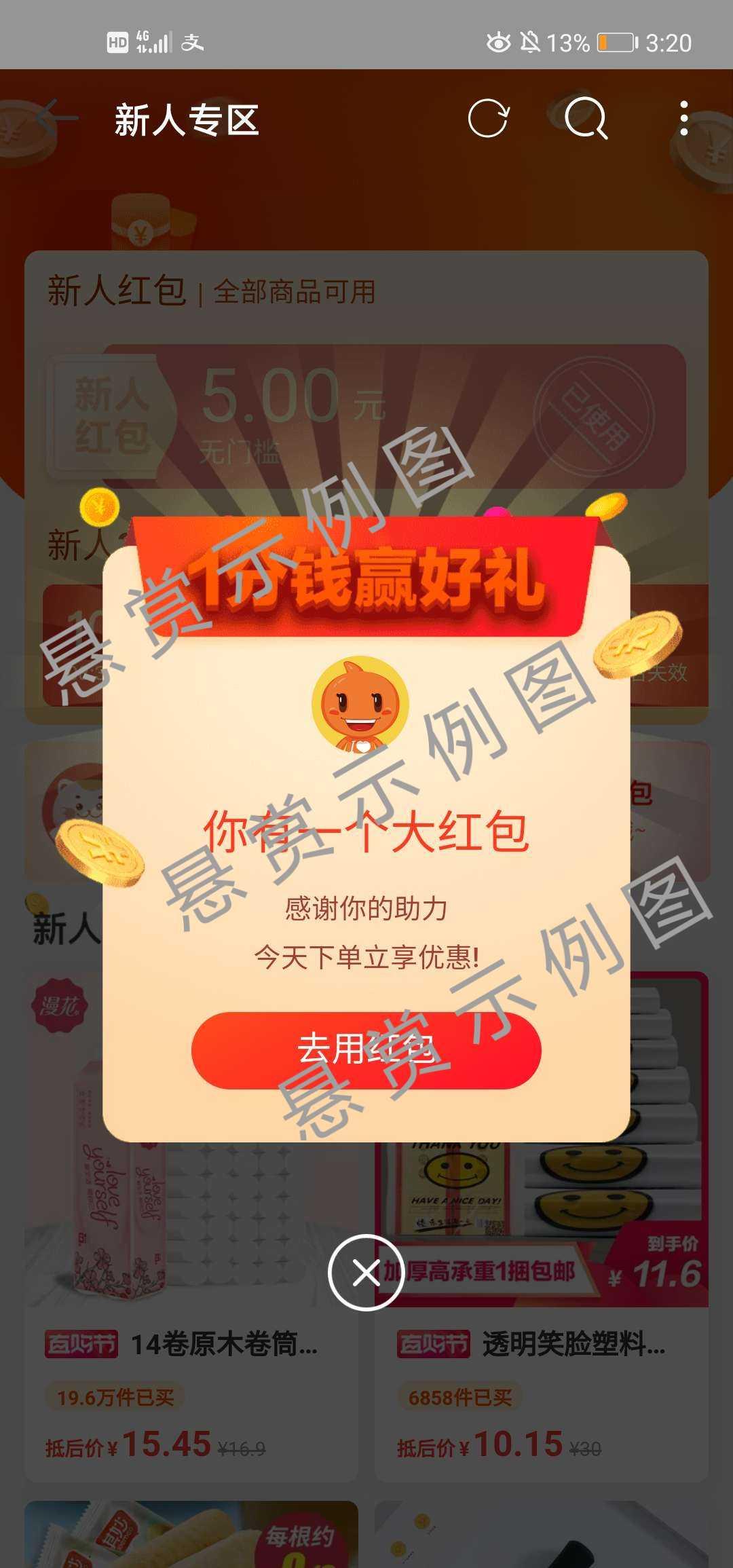 源  生的砍价任务 验收样图1