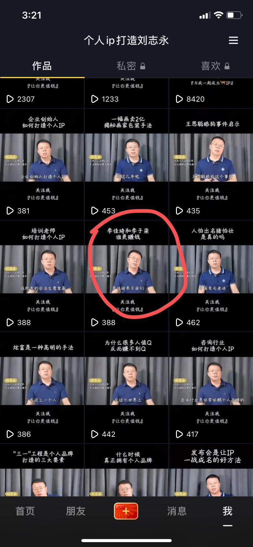 抖音 手机用户137****9023的任务 步骤图2