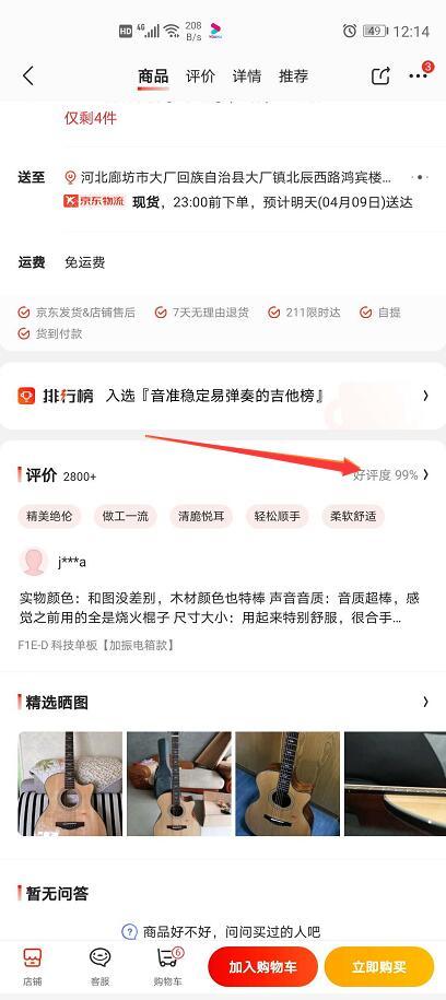 京东APP的点赞任务 验收样图1