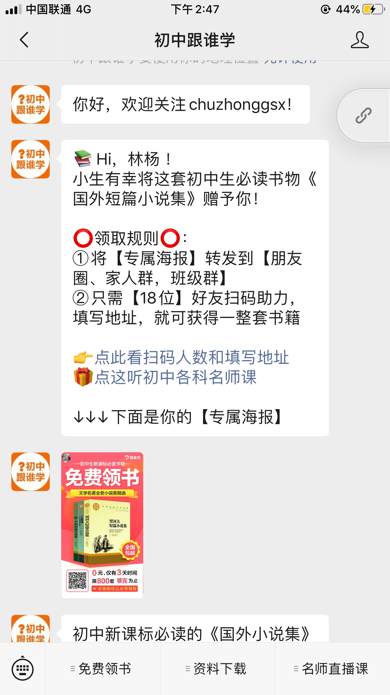 林杨的关注任务 验收样图2