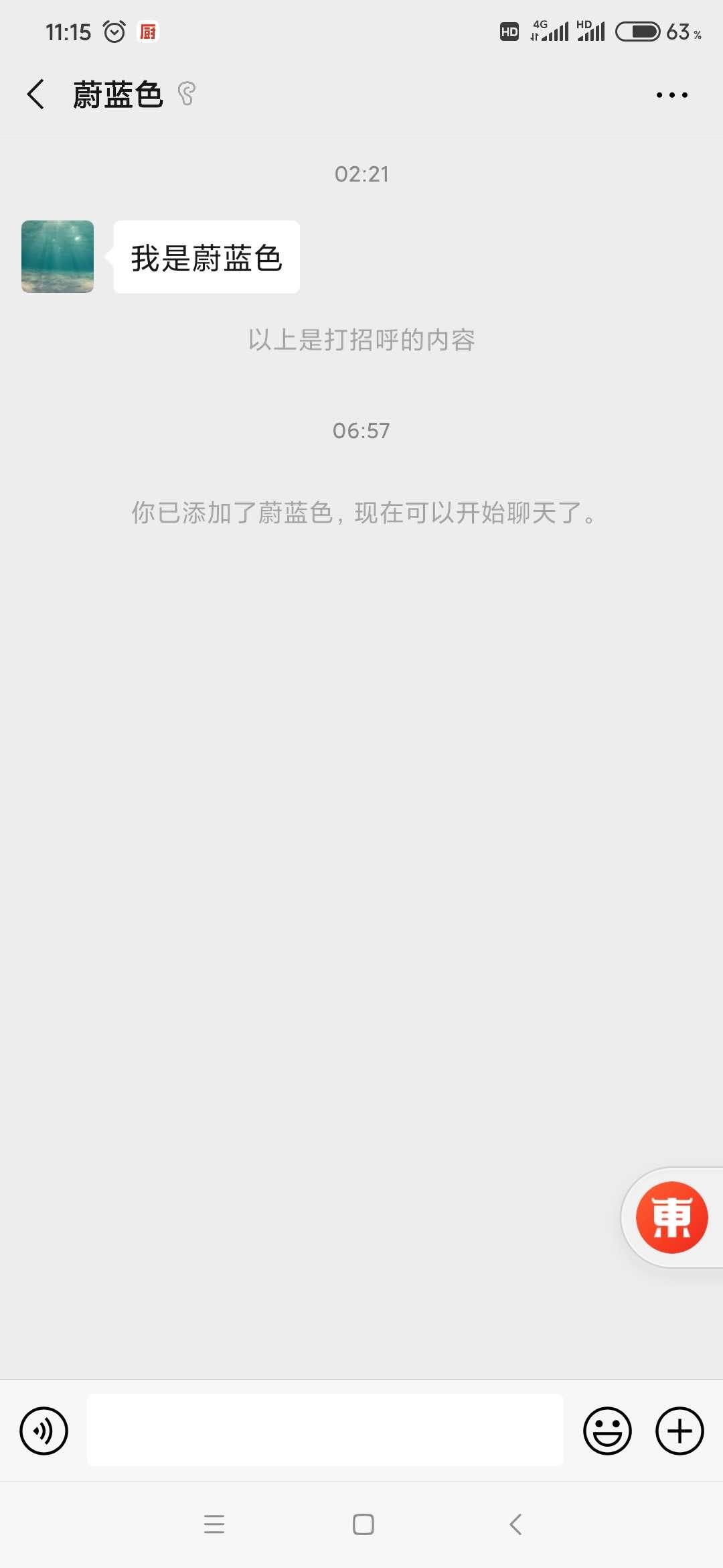 添加好友任务 验收样图1