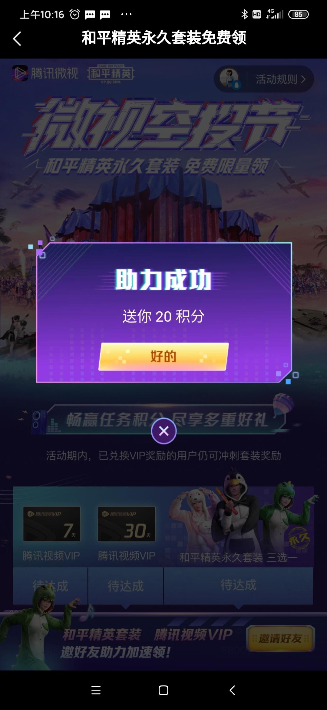助力 微视助力任务 验收样图1