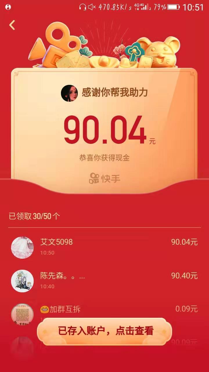 快手助力一秒完成 步骤图1