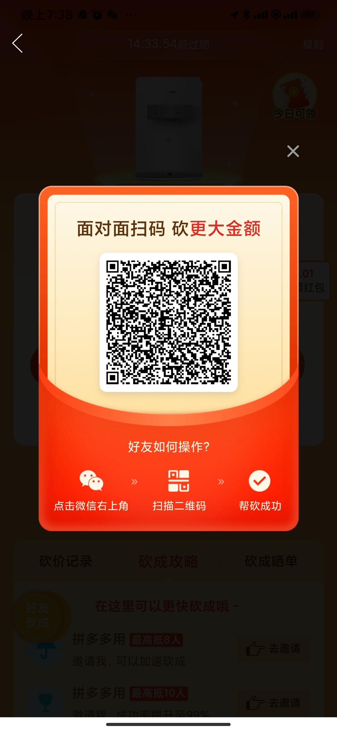 砍价 拼多多 程派豪的任务 步骤图1
