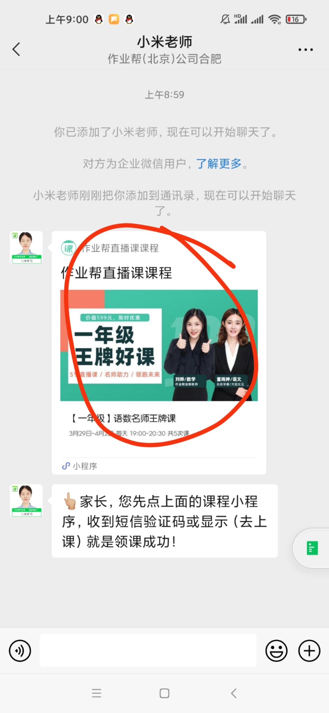 加好友 加群 1秒过 步骤图3