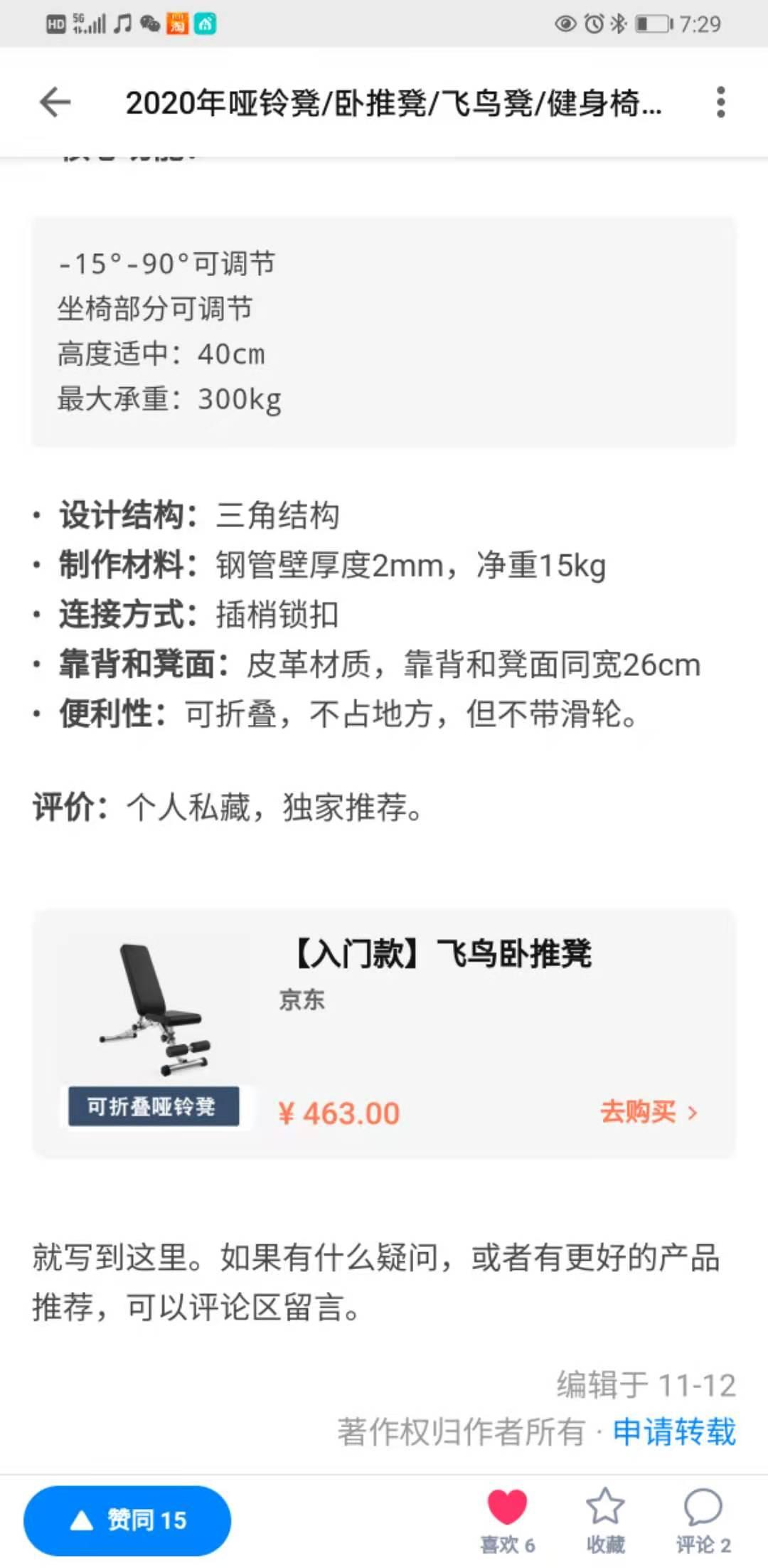 搜索 点赞/收藏 知乎 知乎任务 验收样图2