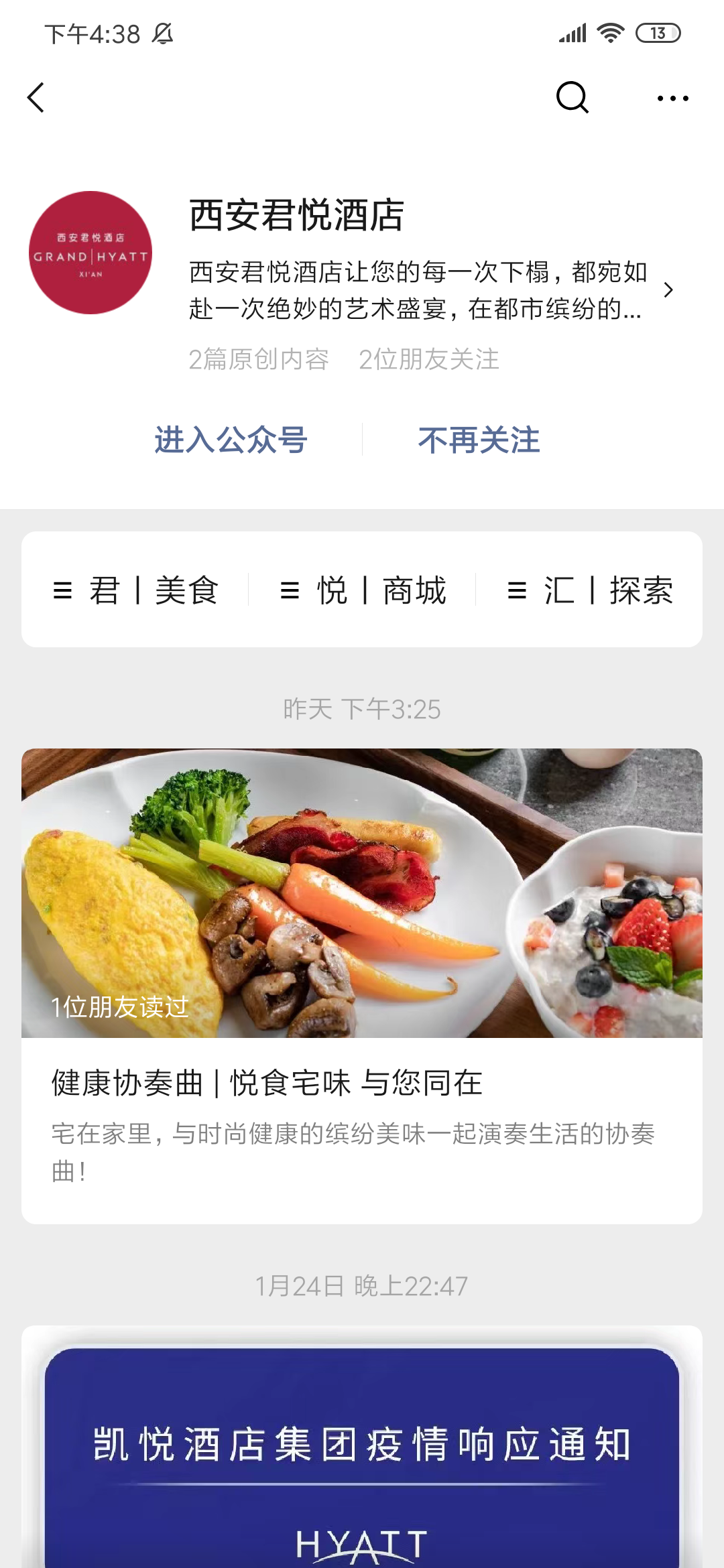 只需关注公众号 步骤图1