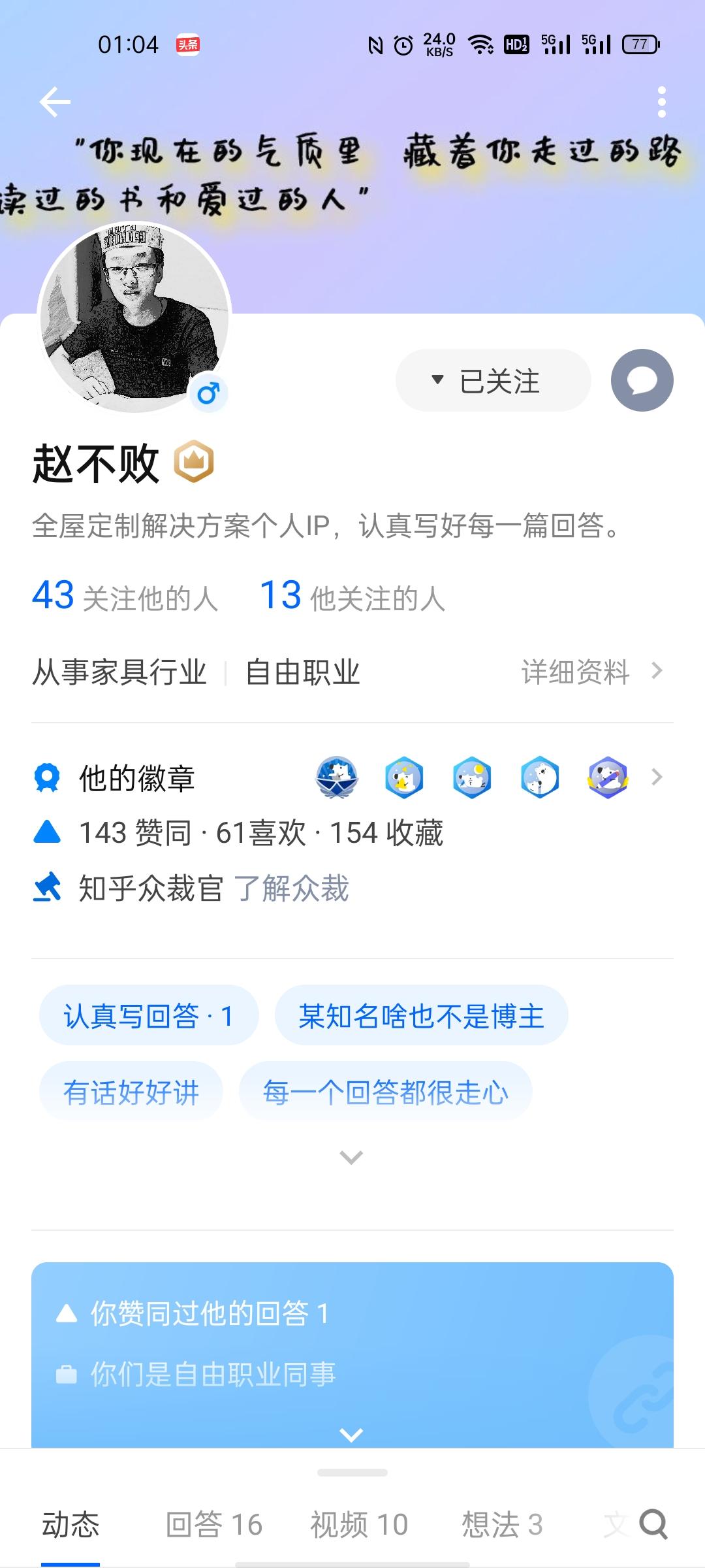 关注 知乎关注 步骤图1