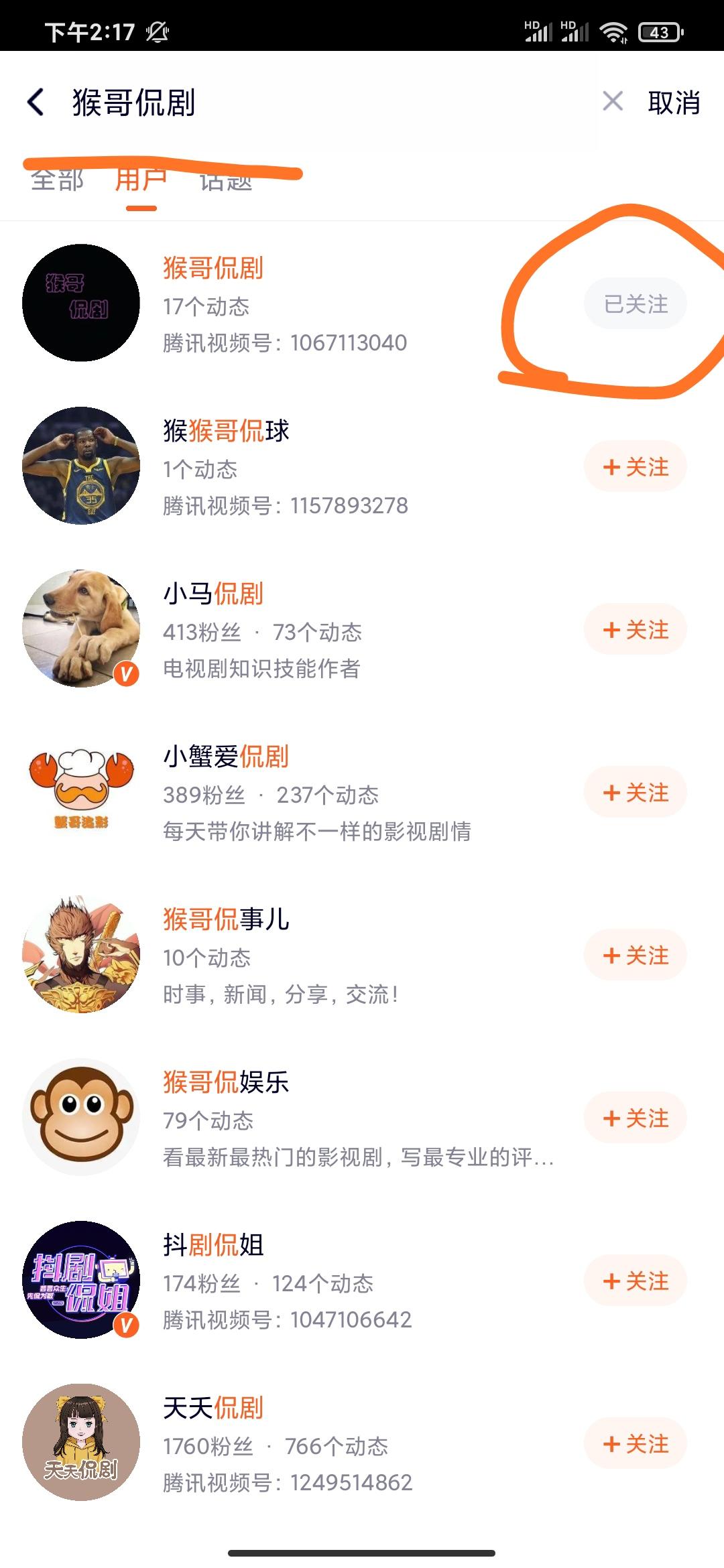关注 搜索 知名app 琴小姐的王先生的任 验收样图1