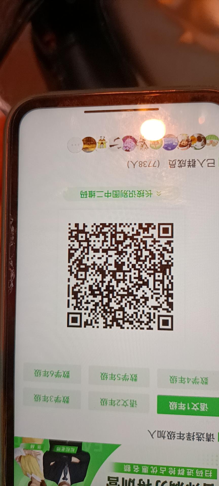 点击 微信授权 微信扫码截图进群二维码不用进去 验收样图1