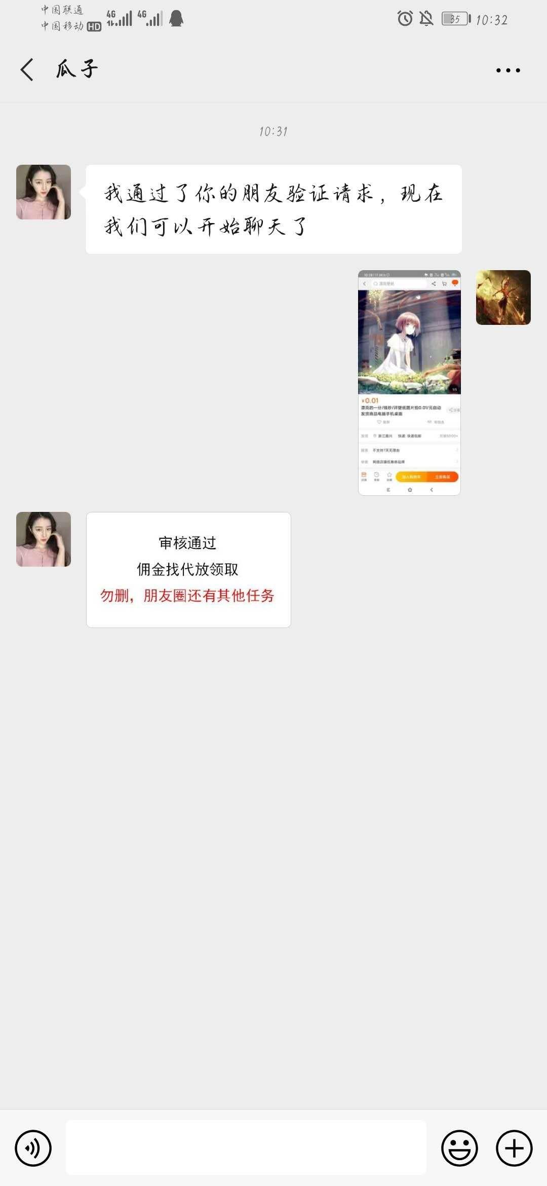 加粉任务，秒审核 步骤图2