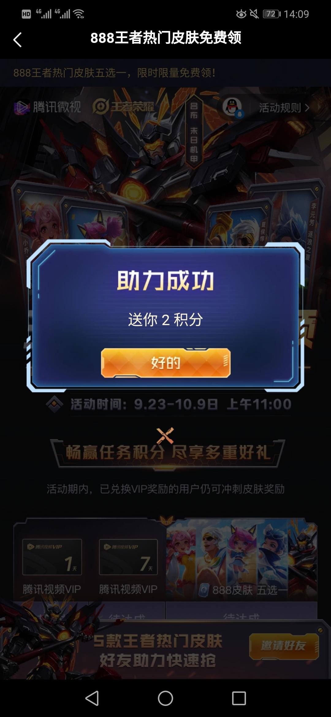 助力 微视 手机用户156****0337的任务 验收样图1
