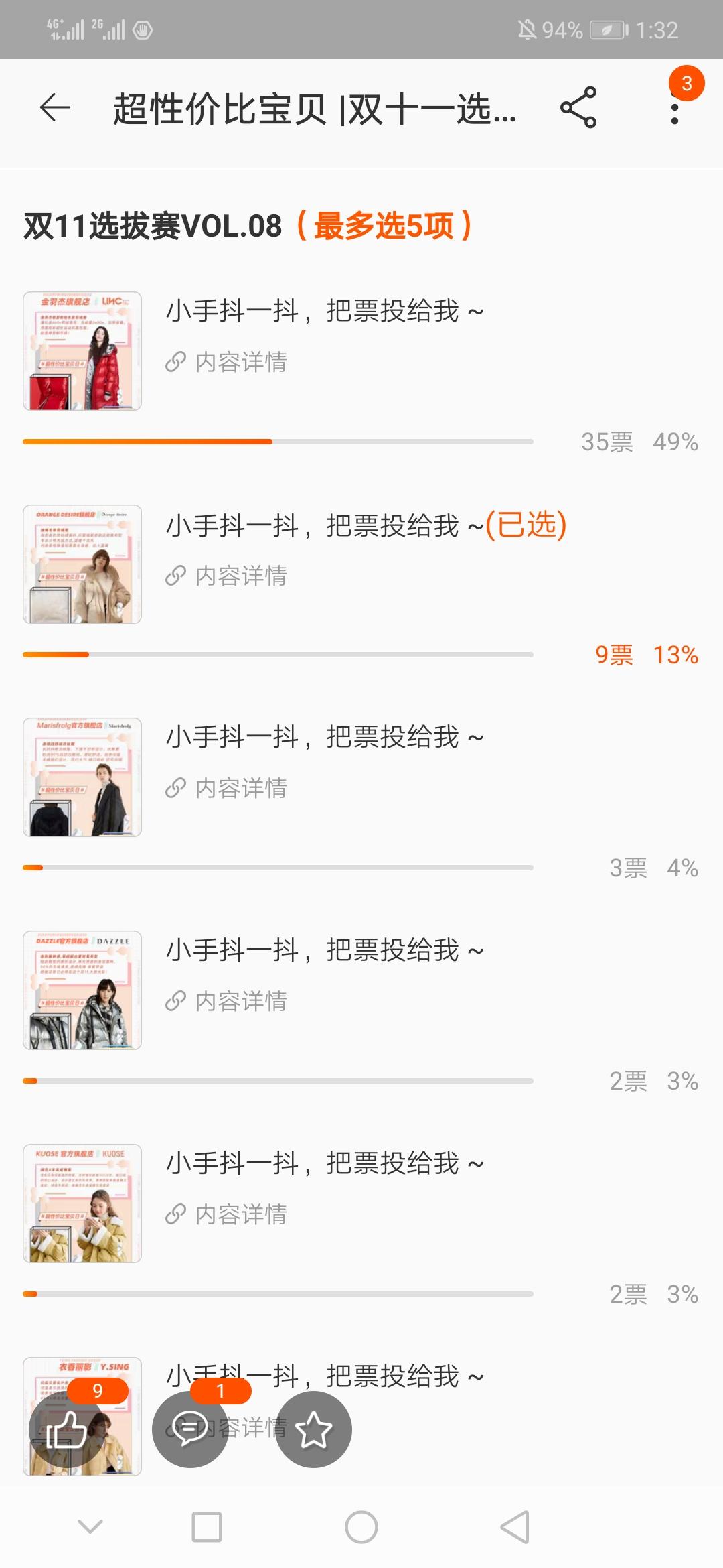 淘宝APP的投票任务 步骤图2