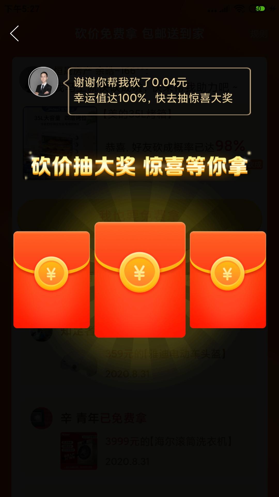 砍价 拼多多 简单砍价任务 验收样图1