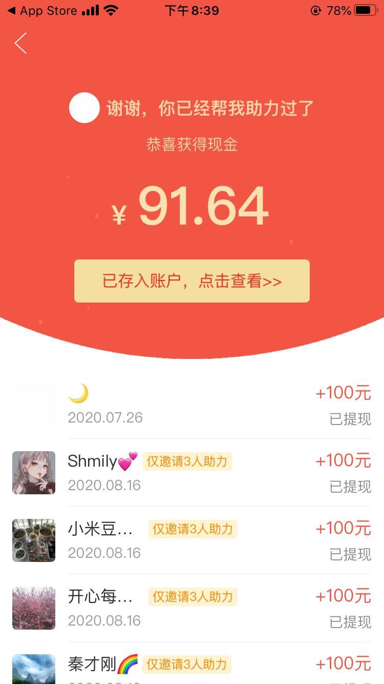 助力 拼多多 拼多多助力 验收样图1