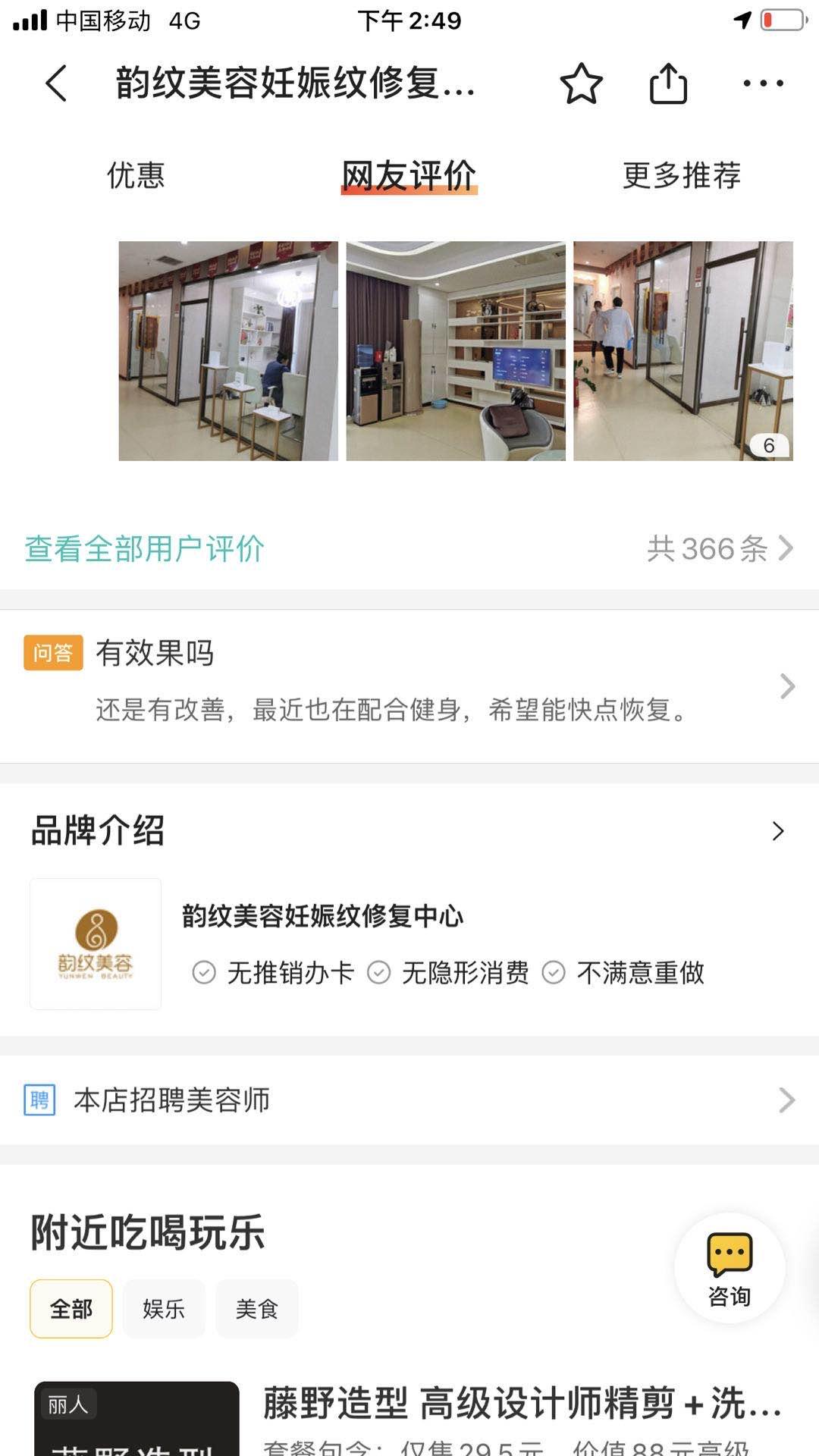 搜索 评论 知名app 手机用户152****8070的任务 步骤图2