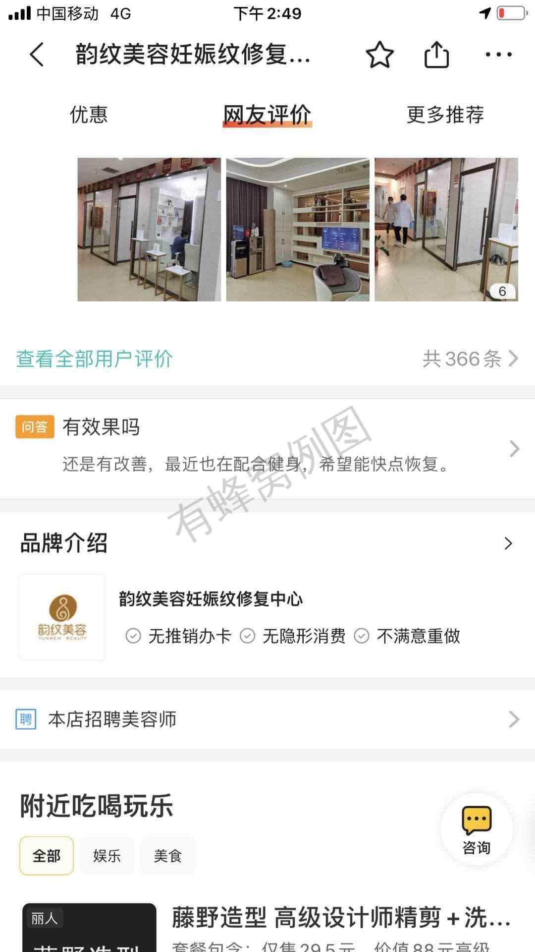 搜索 评论 知名app 手机用户152****8070的任务 步骤图2