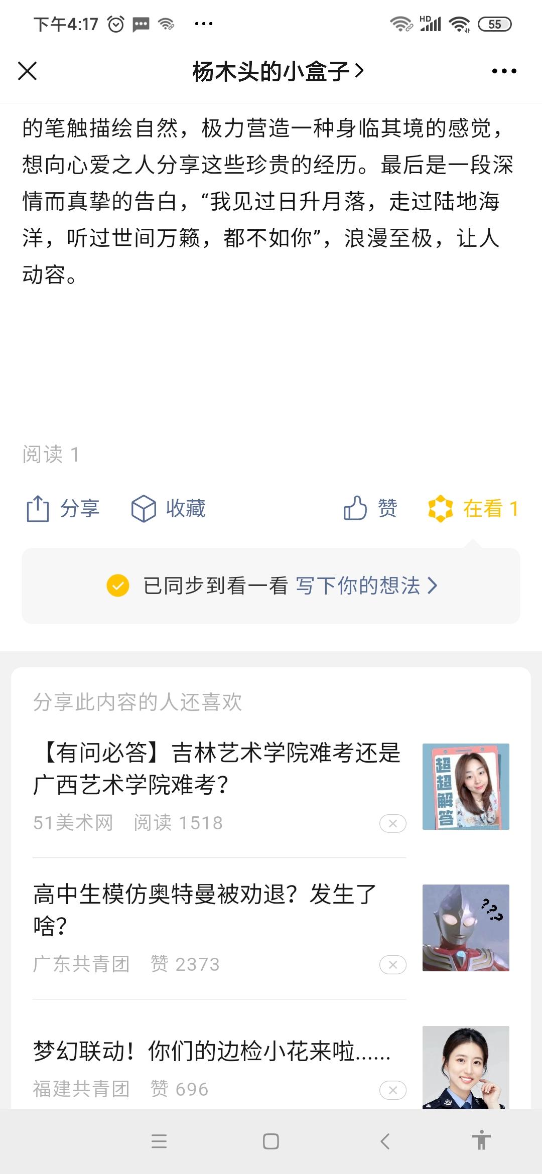 待分类 公众号关注 步骤图2