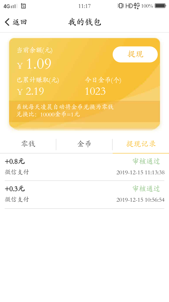 雨零的点击任务 验收样图1