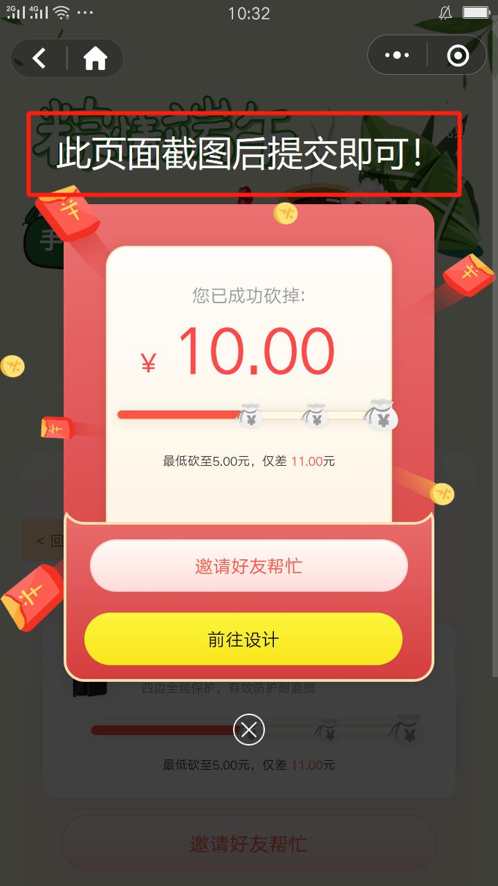 砍砍呗的砍价任务 验收样图3