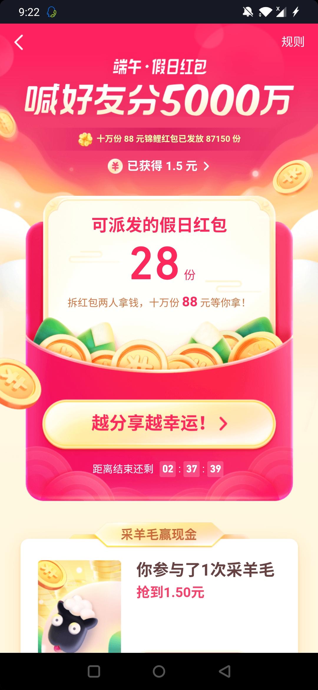 拆红包 步骤图1