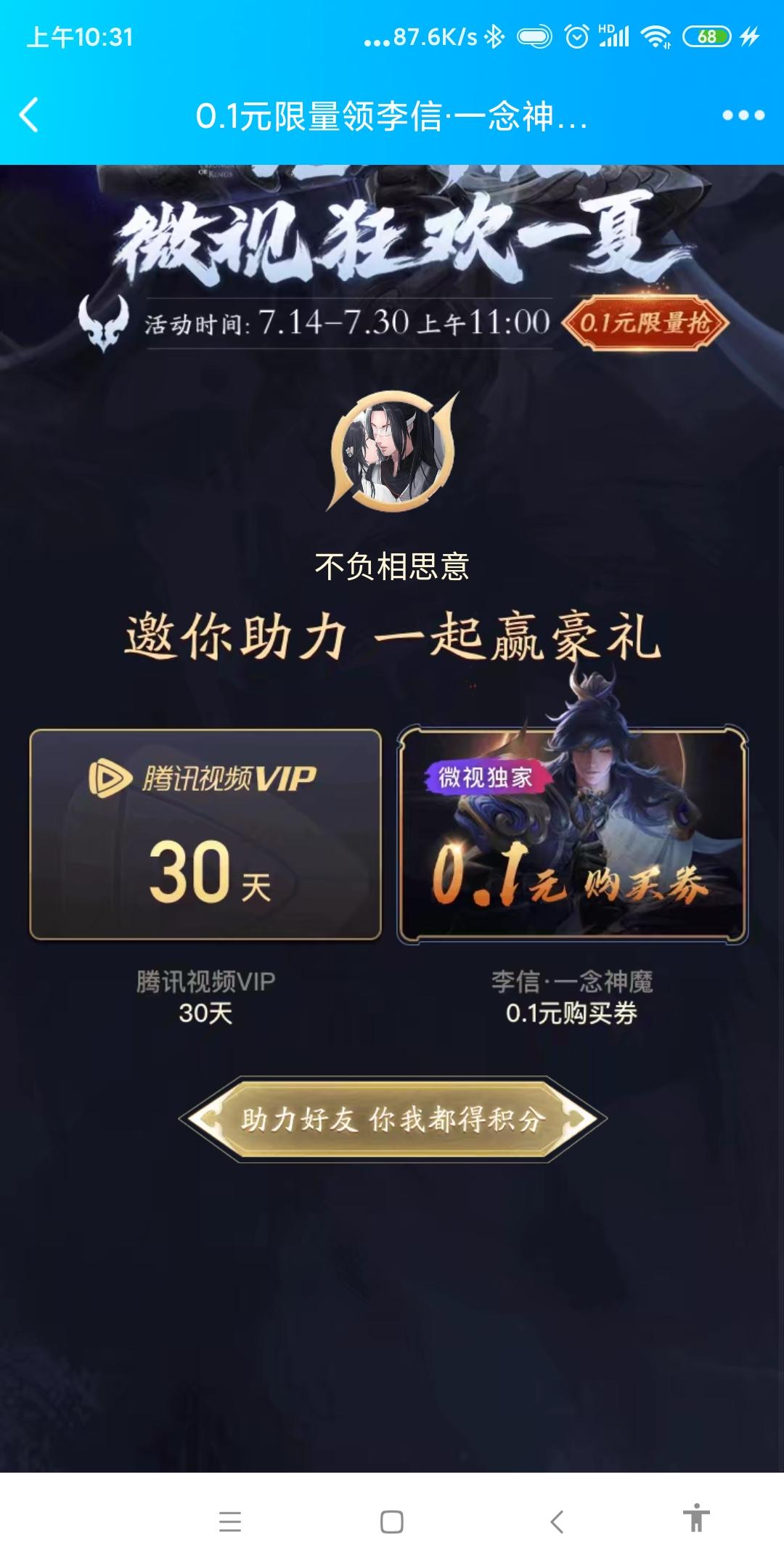 ༺༒执༒念༒༻的点击任务 验收样图2