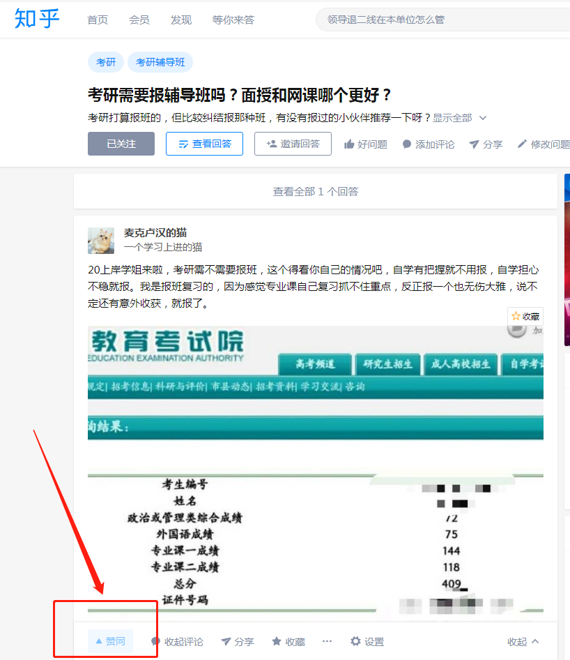 点赞/收藏 知名app 点赞：面授和网课 步骤图1