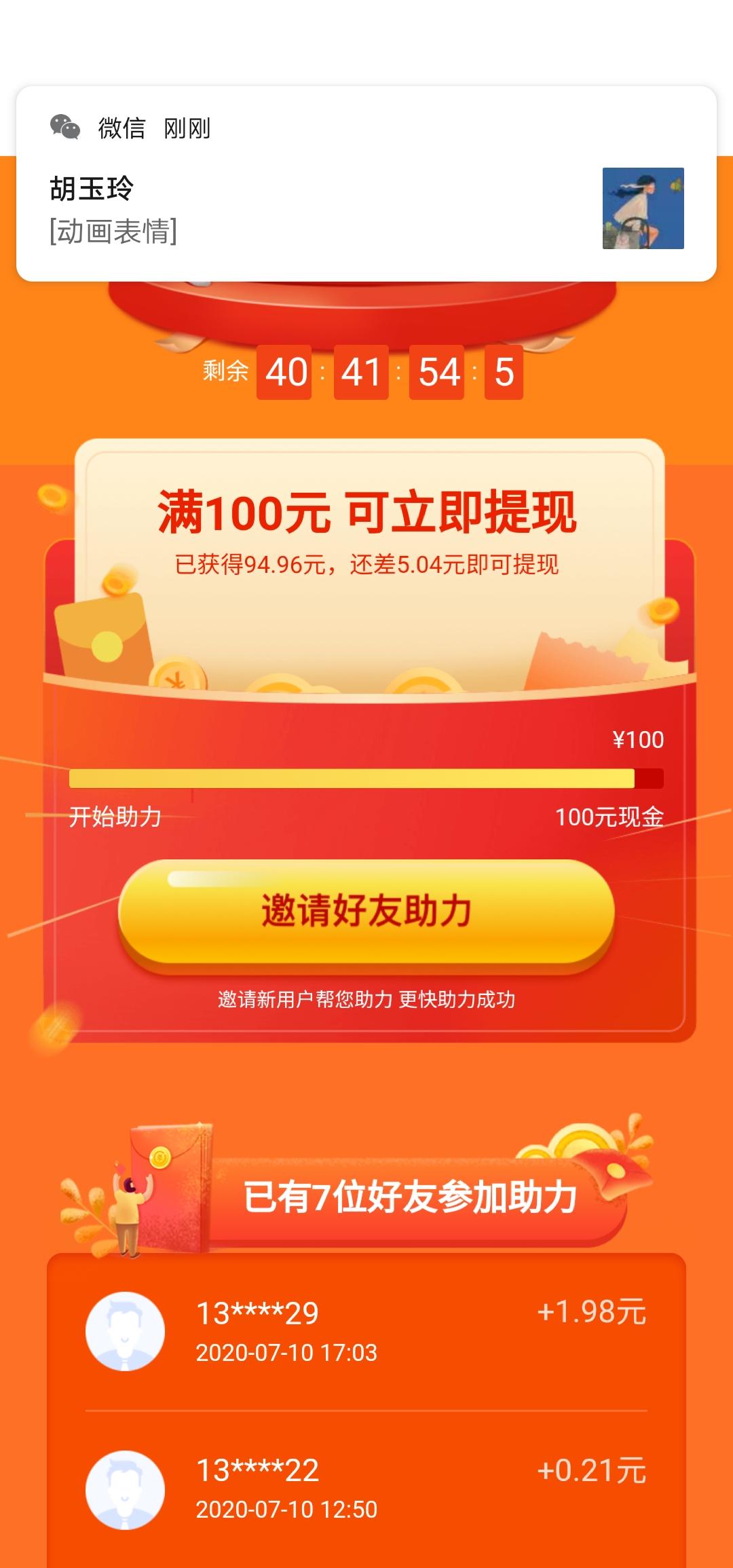 清尘的砍价任务 步骤图2