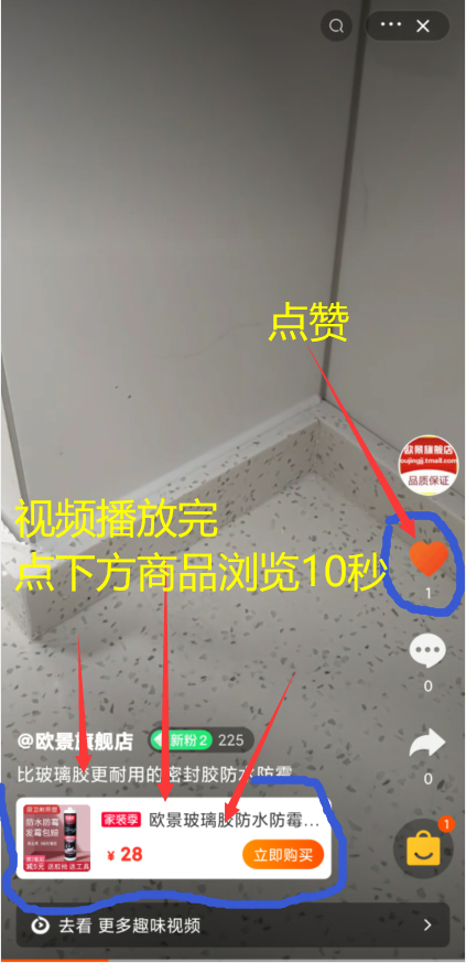 点赞/收藏 淘宝/京东 手机淘宝-视频点赞浏览任务 步骤图2