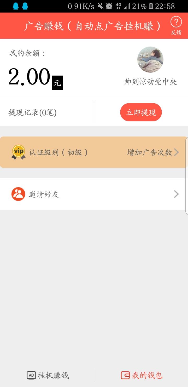 帅到惊动党中央的注册任务 步骤图1