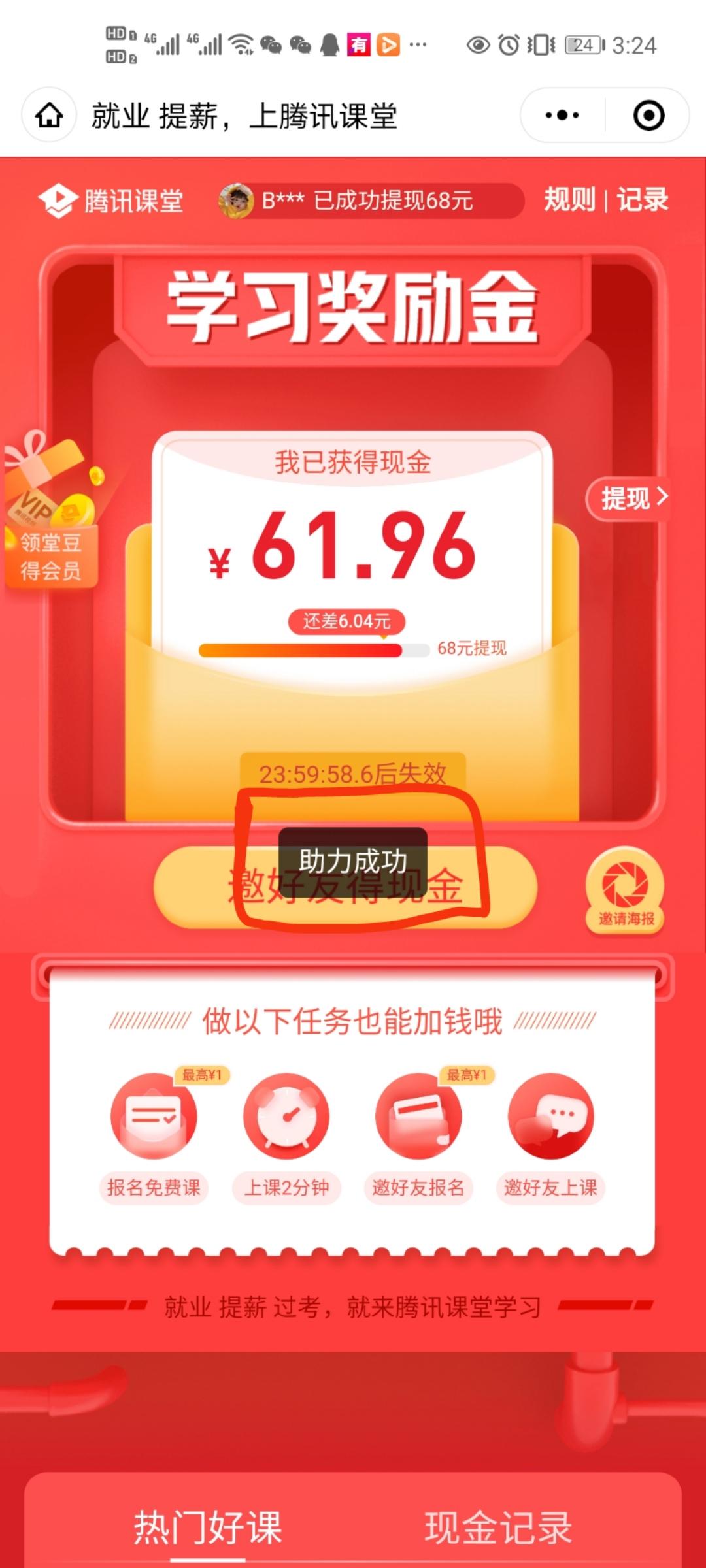 助力 小程序 微信授权 L的任务 验收样图1