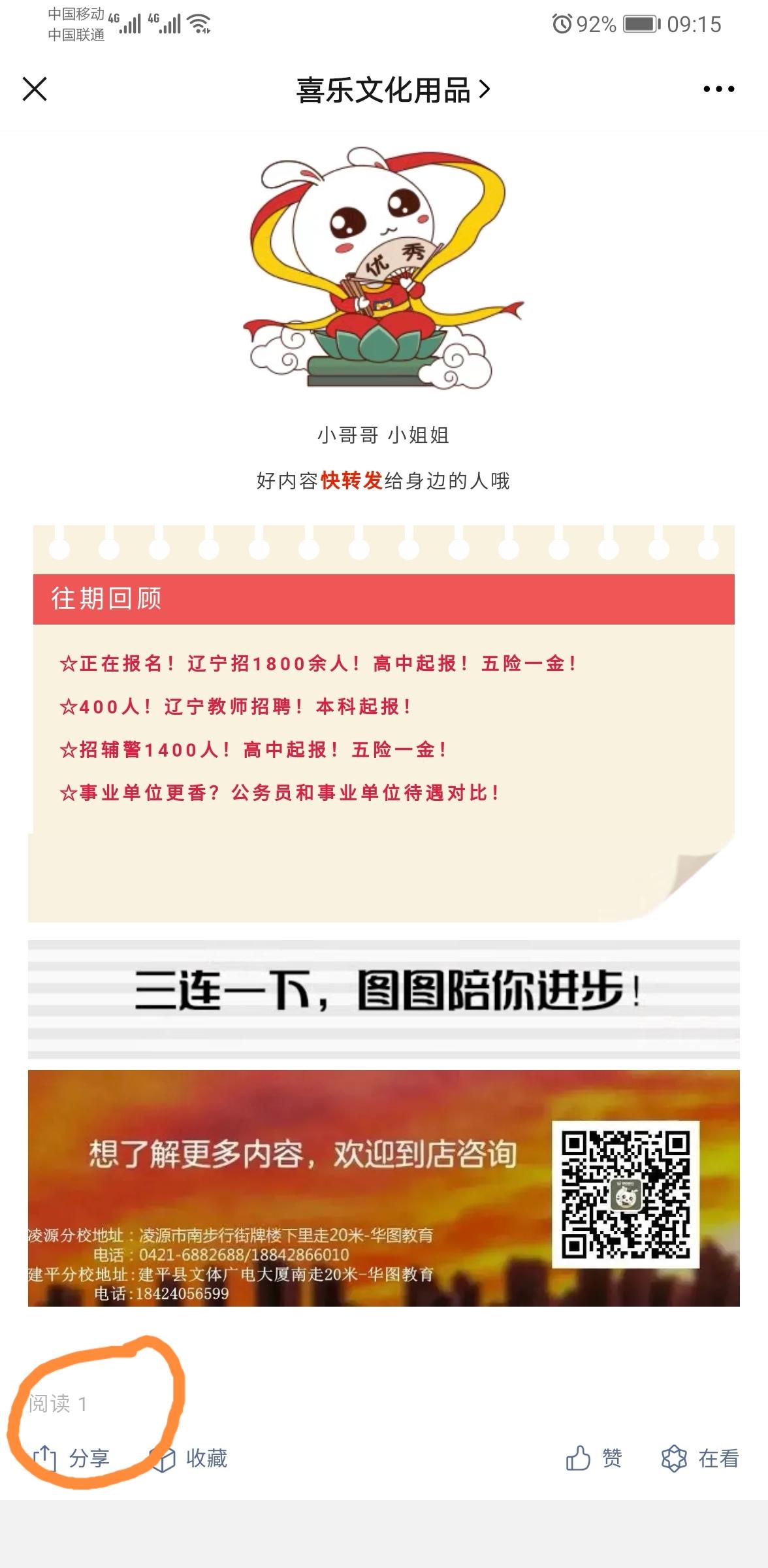 阅读 手机用户158****8896的任务 步骤图1