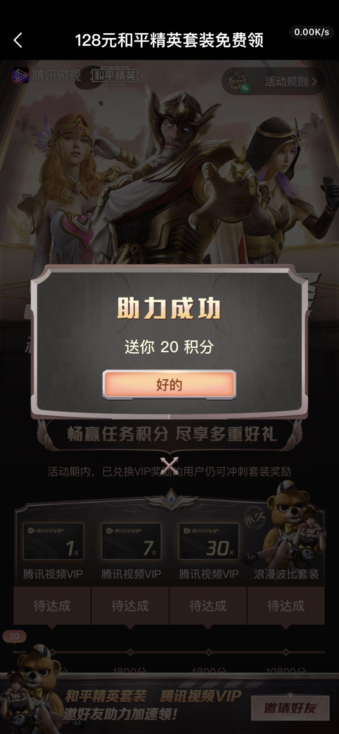助力 微视 微视助力，点一下即可 验收样图1