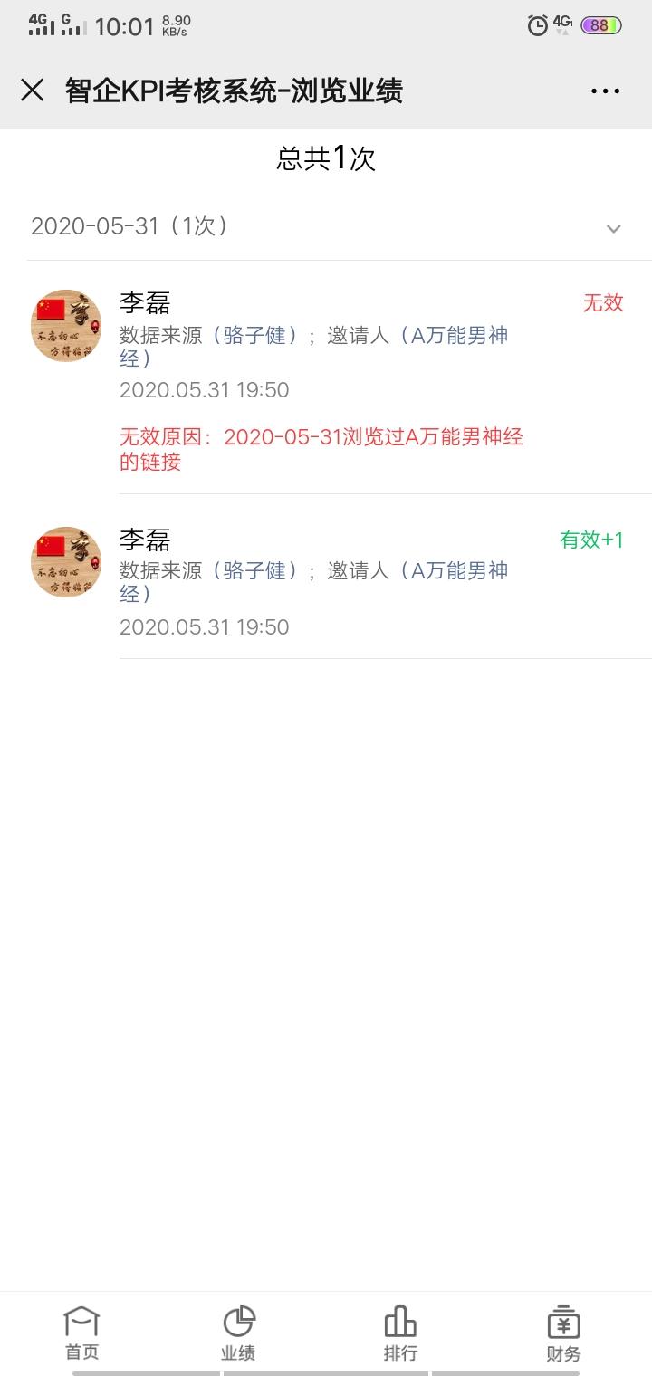 A万能男神经的点击任务 验收样图2