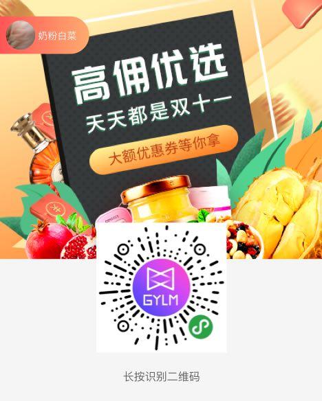 高佣联盟小程序注册 步骤图1