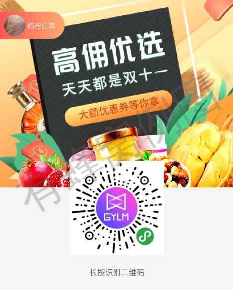 高佣联盟小程序注册 步骤图1