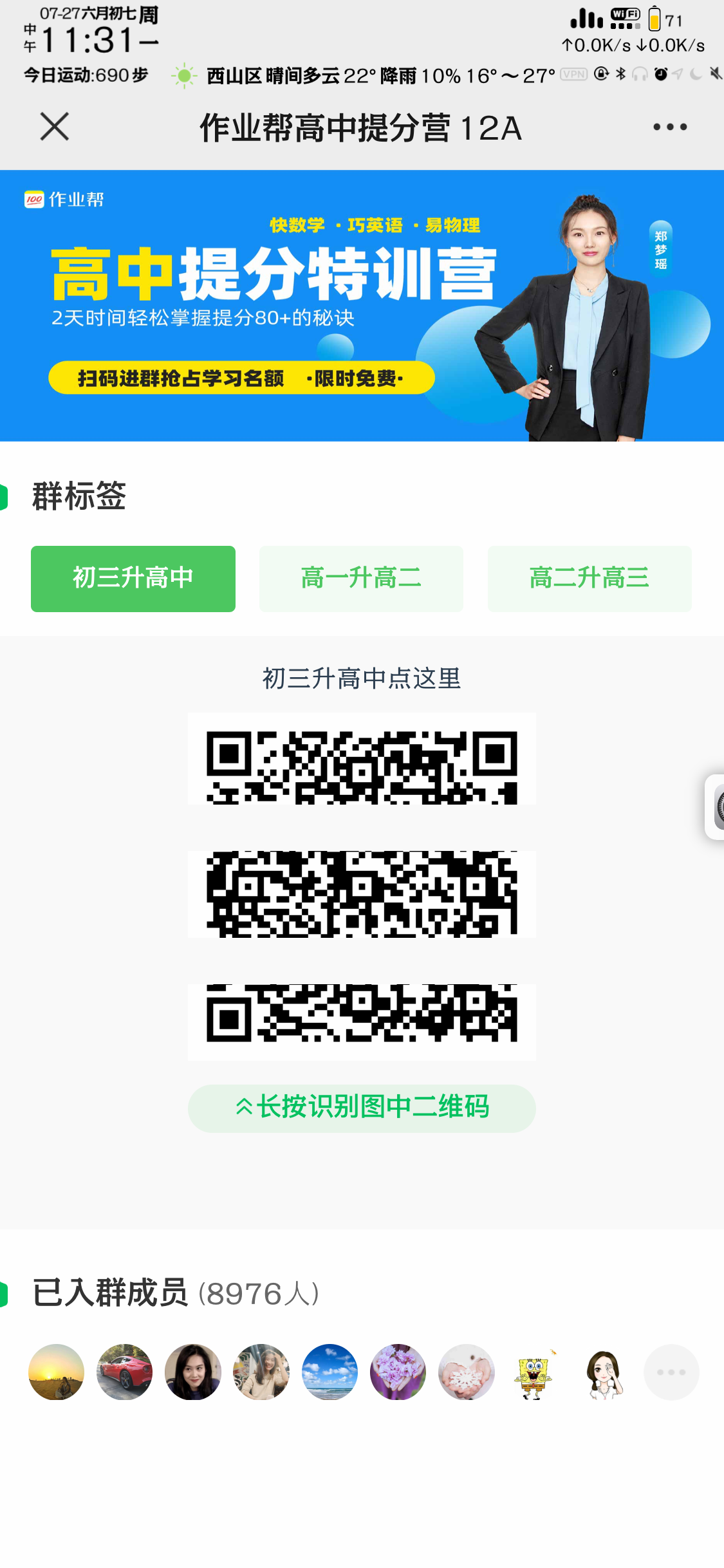 加好友 微信扫码入群，急速秒审！ 步骤图2