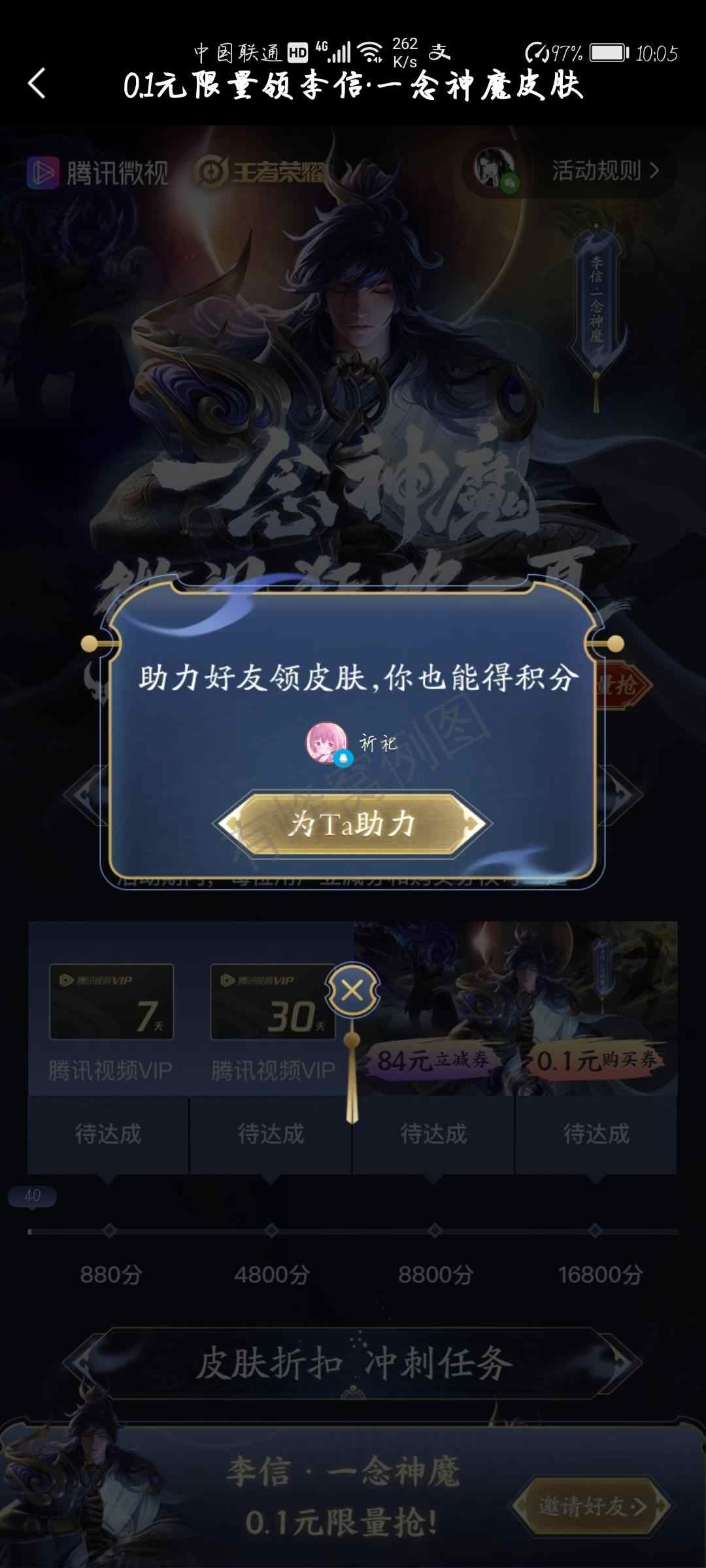 微视助力任务qq微信都可接 步骤图2