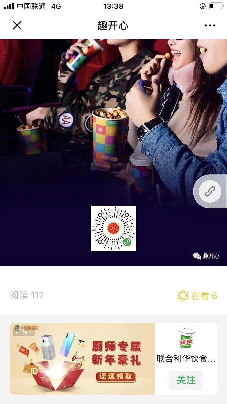 微信关注“趣开心”购电影票比美团还便家 验收样图1
