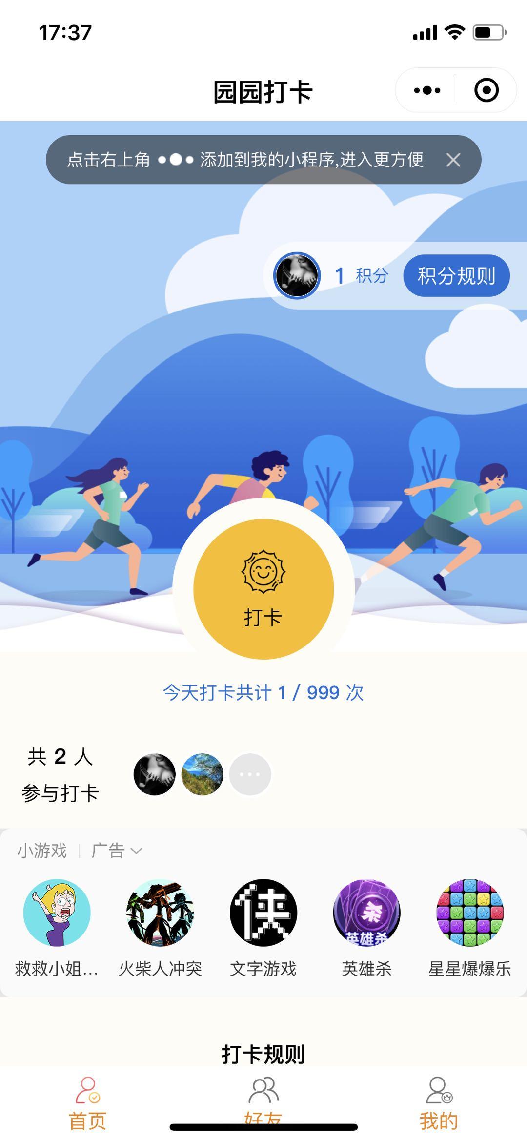 点击 yy小程序点击的任务 验收样图1