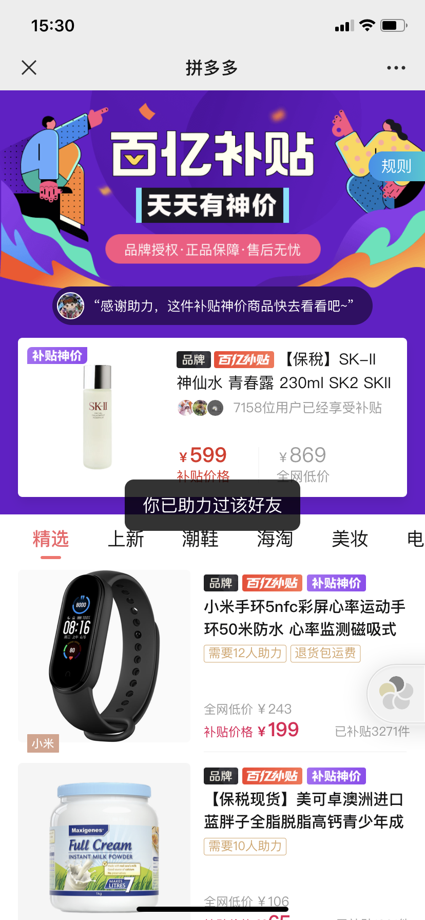 手机用户186****3596的点击任务 验收样图2