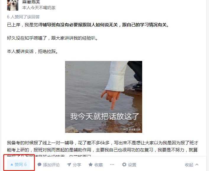 点赞/收藏 知乎 no worries的任务 步骤图1